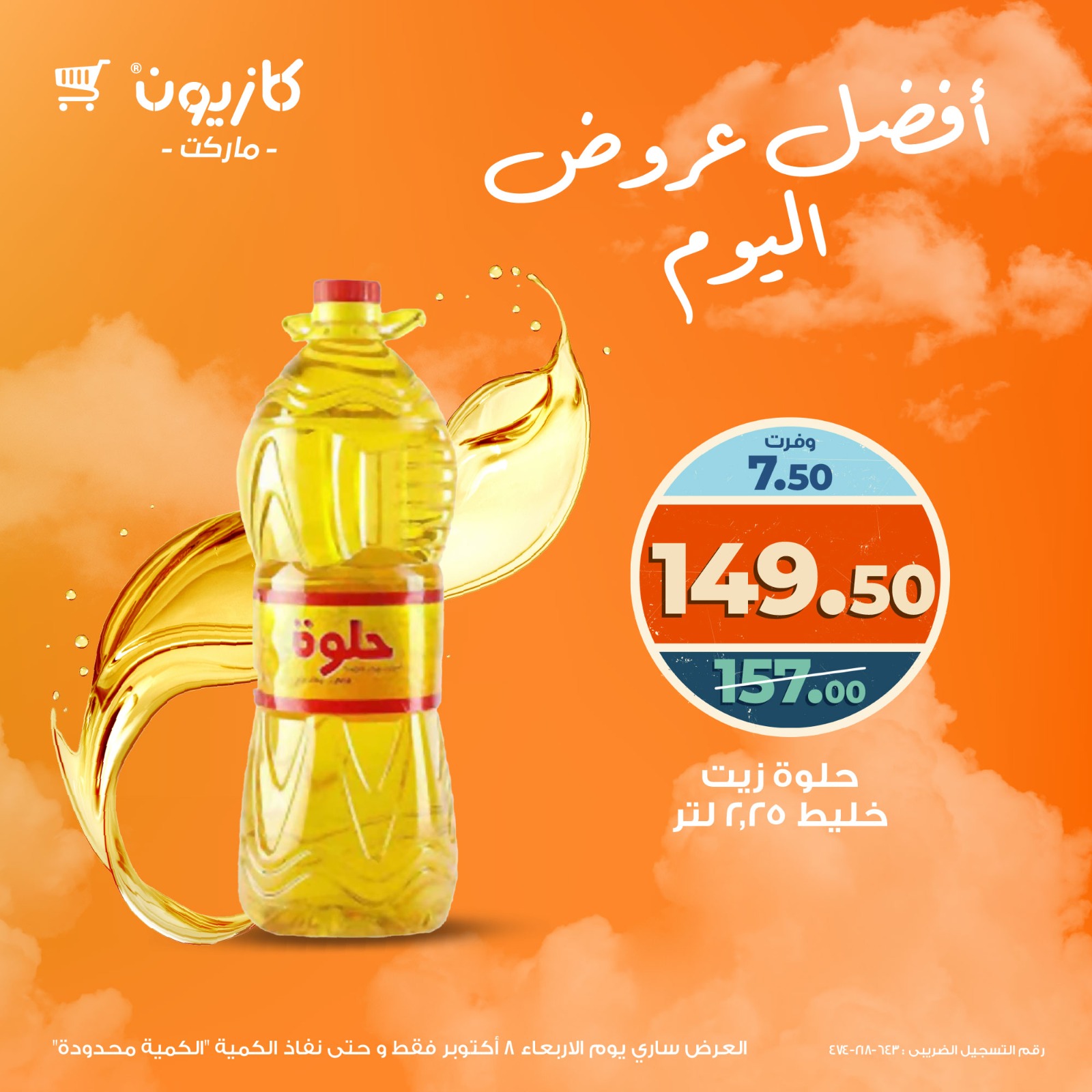 kazyon offers from 7oct to 1oct 2025 عروض كازيون من 7 أكتوبر حتى 1 أكتوبر 2025 صفحة رقم 3